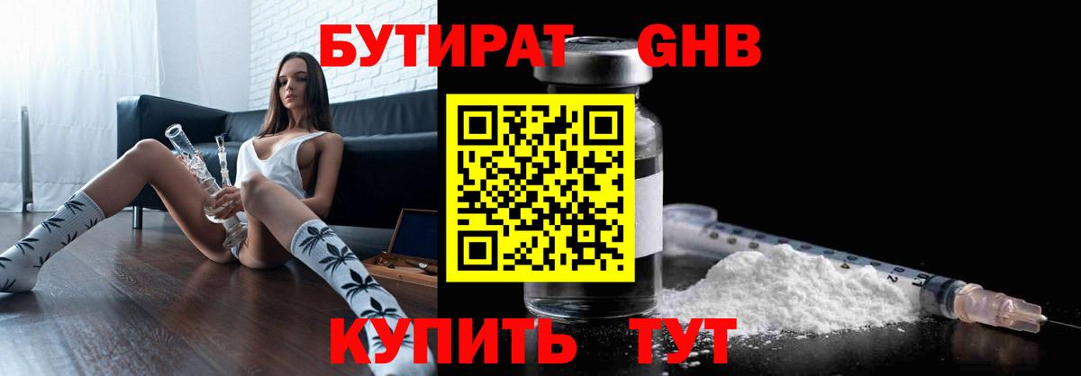 Бутират буратино Карачаевск