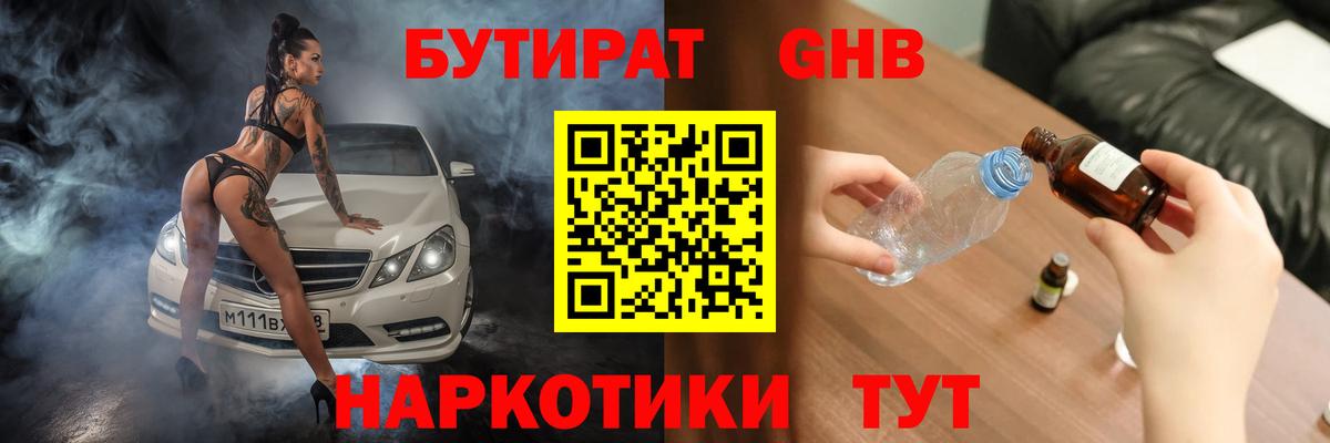 БУТИРАТ Butirat Карачаевск