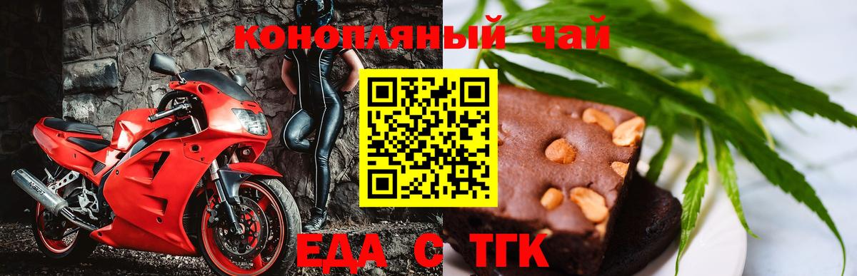 Еда ТГК марихуана  Вход с VPN  Карачаевск 