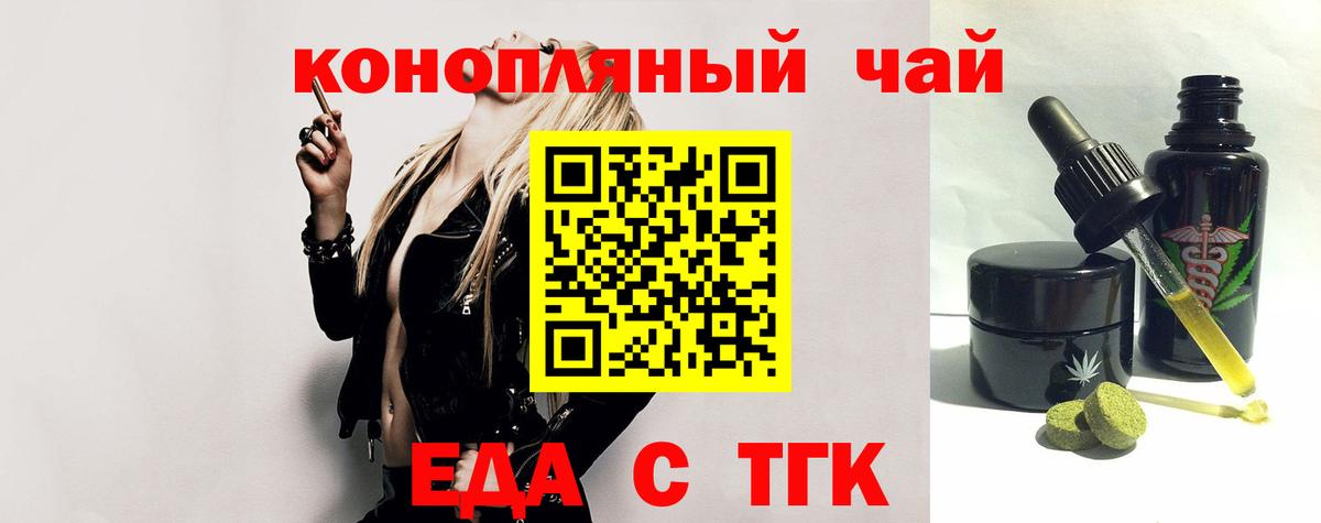 Еда ТГК марихуана  Карачаевск 