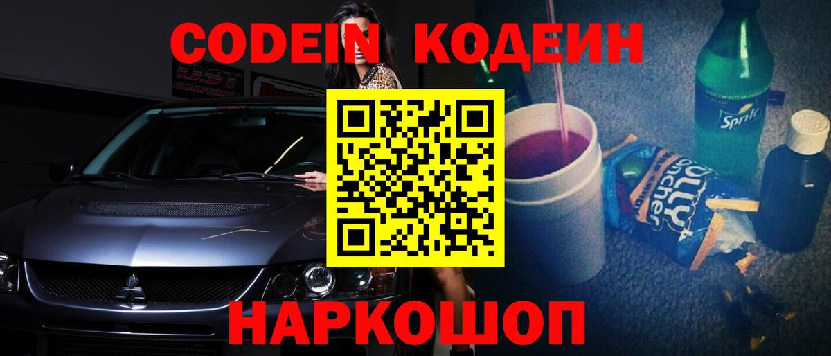 Кодеиновый сироп Lean напиток Lean (лин) Карачаевск