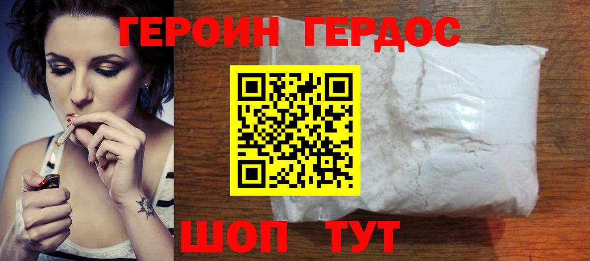 ГЕРОИН Heroin Карачаевск