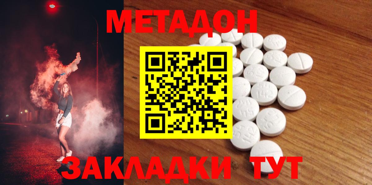 МЕТАДОН methadone Карачаевск